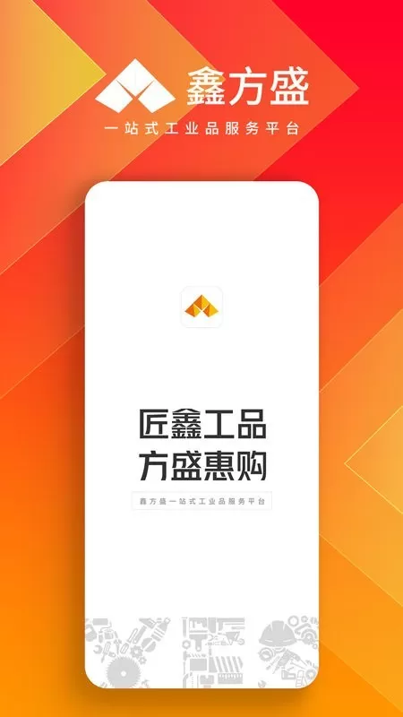 鑫方盛下载最新版图1
