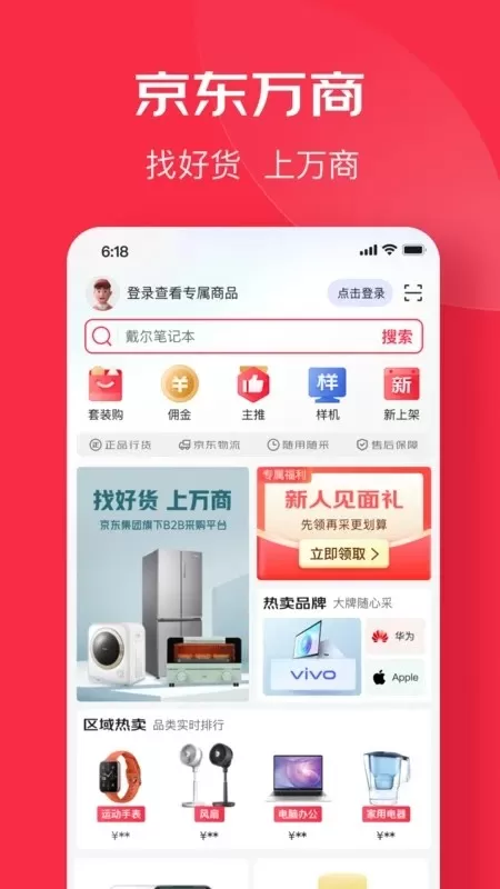 京东万商下载官网版图3