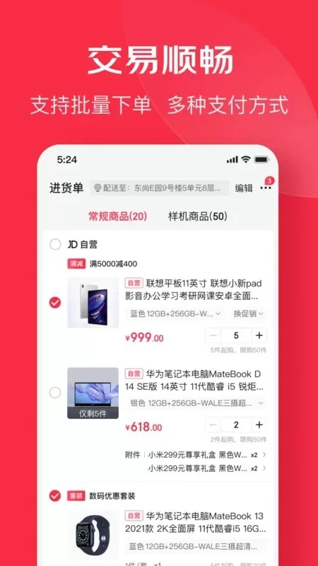 京东万商下载官网版图2