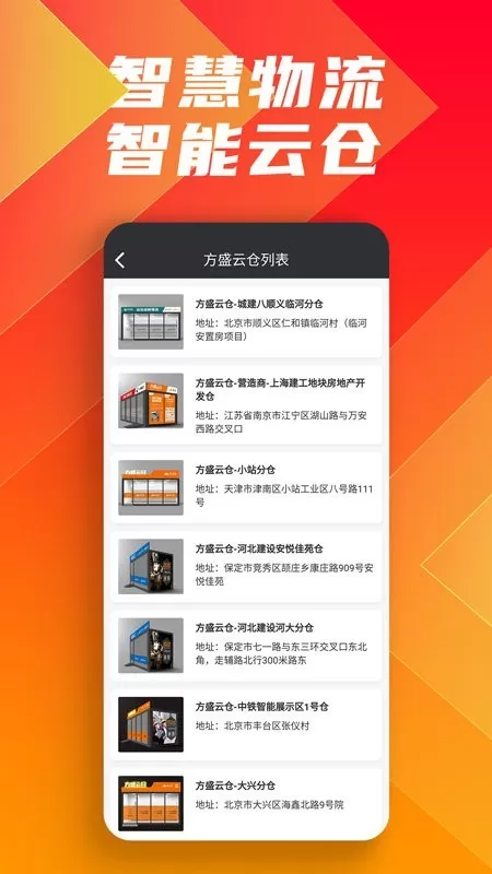 鑫方盛下载最新版图2