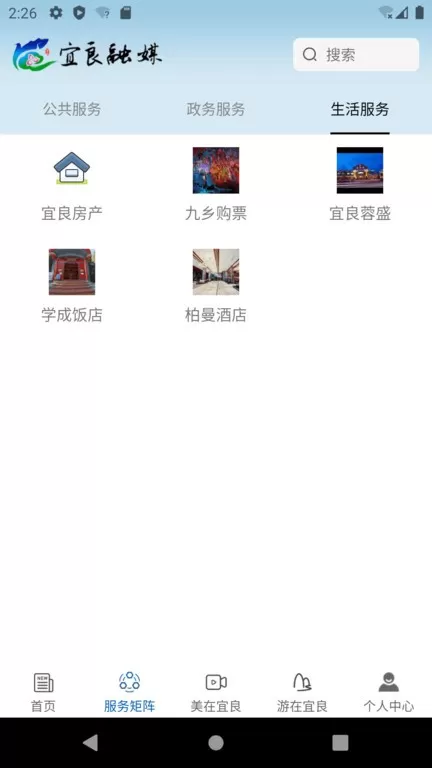 宜良融媒官方正版下载图2