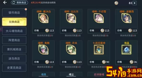 斗罗大陆斗神再临MOD菜单 斗罗大陆斗神MOD菜单