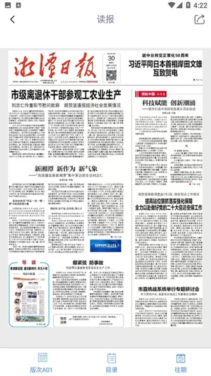新湘潭app安卓版图3