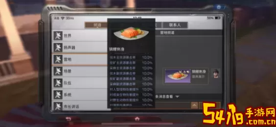 明日之后锦鲤刺身 明日之后锦鲤刺身 刺激你的味蕾