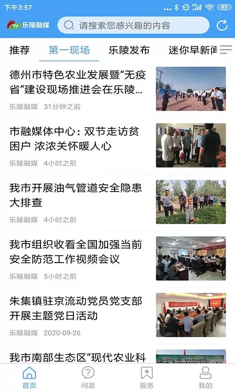 乐陵融媒下载app图2