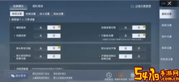 和平精英隐身怎么设置？和平精英隐身设置技巧