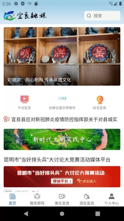 宜良融媒官方正版下载图4