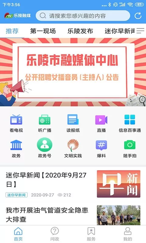乐陵融媒下载app图3