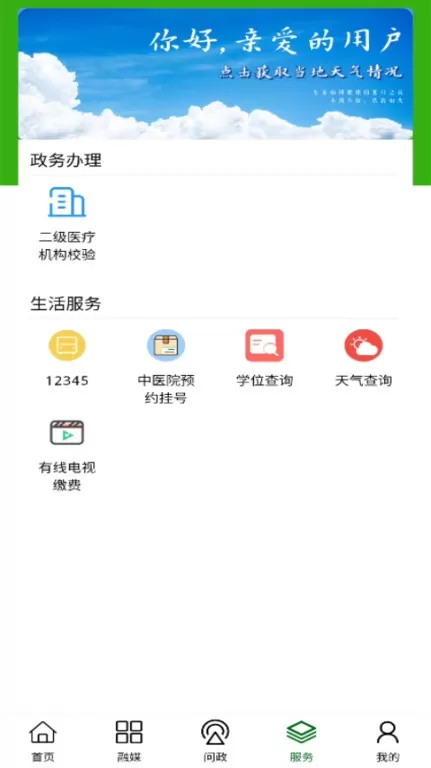云上海勃湾官方版下载图3