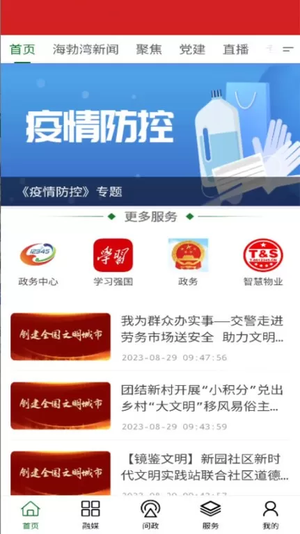 云上海勃湾官方版下载图1