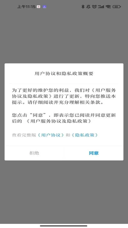 i腾冲下载最新版本图2