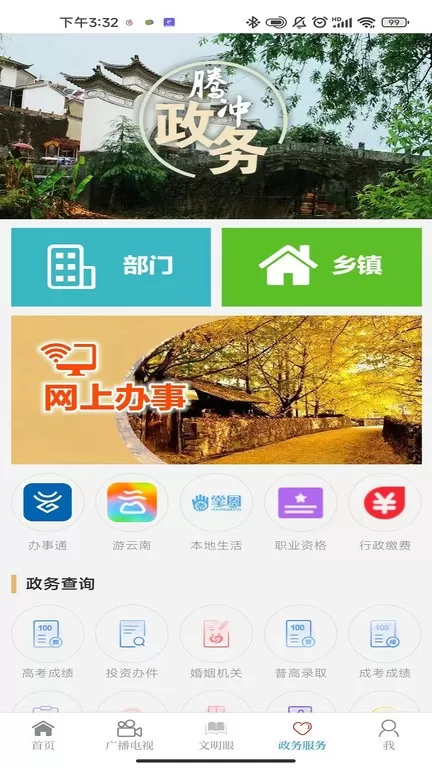 i腾冲下载最新版本图4