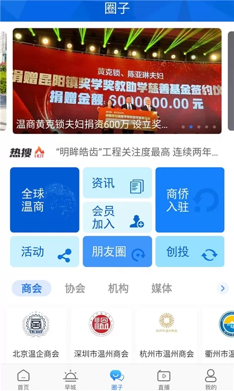 温州人老版本下载图4