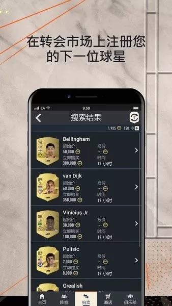 FIFA23助手安卓版app图2