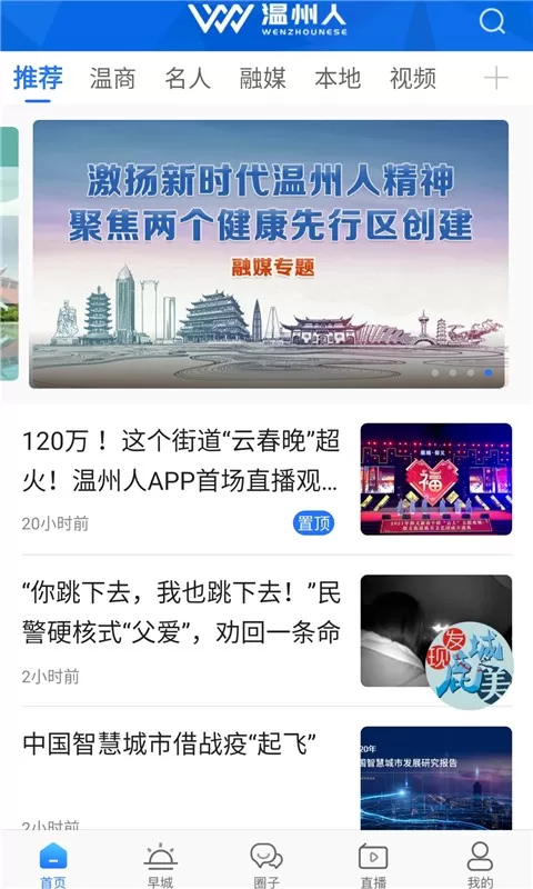 温州人老版本下载图1