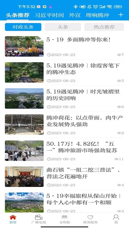 i腾冲下载最新版本图3