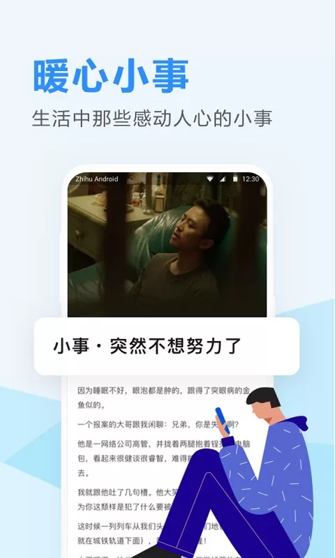 知乎日报下载安卓图4
