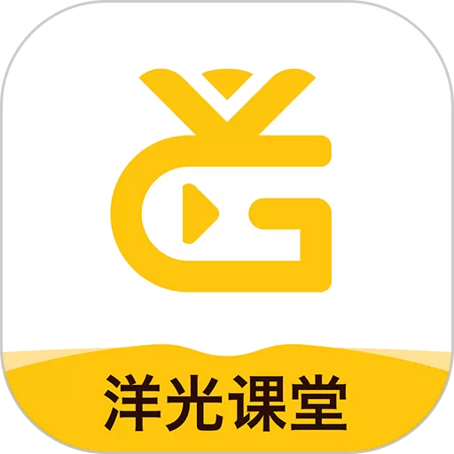 洋光课堂下载免费