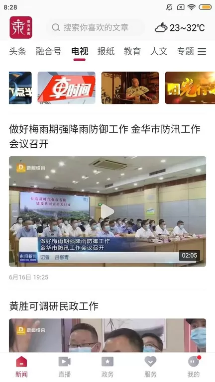歌画东阳下载官网版图3