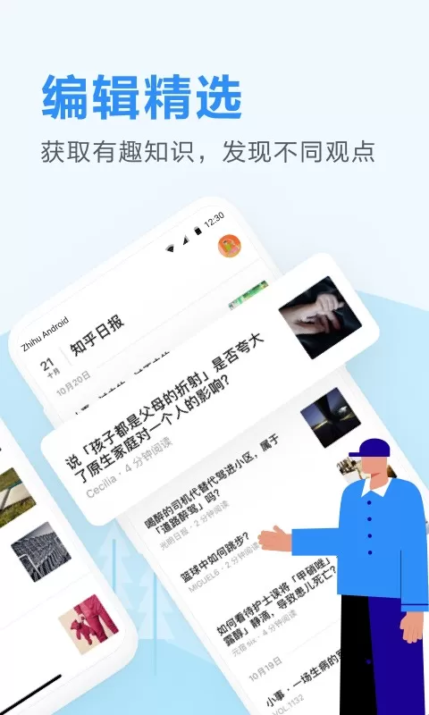 知乎日报下载安卓图3