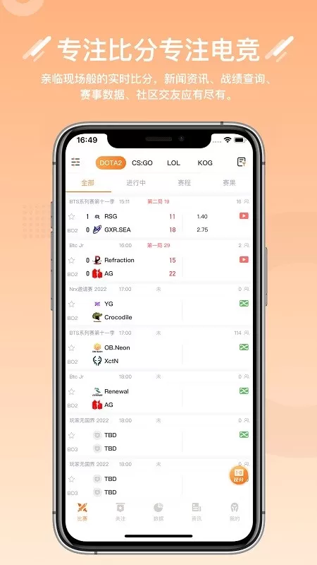 约战电竞下载免费版图1