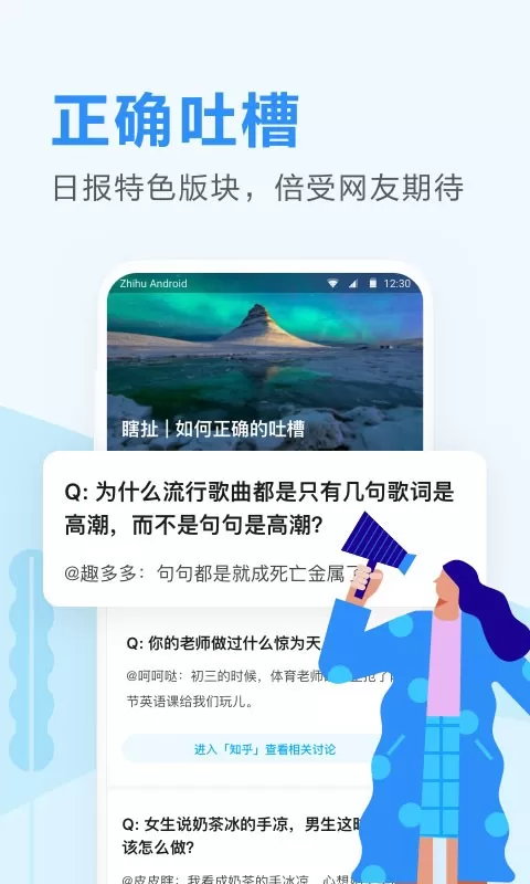 知乎日报下载安卓图2