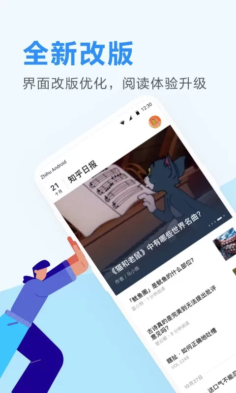知乎日报下载安卓图1