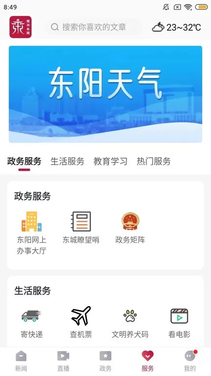 歌画东阳下载官网版图2