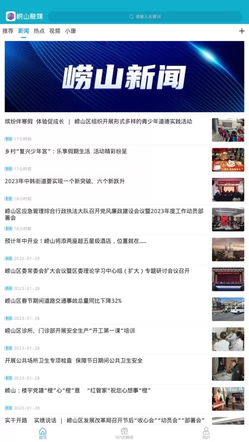 崂山融媒官网版手机版图1