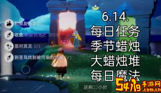 《Sky光遇》11月12日每日任务指南