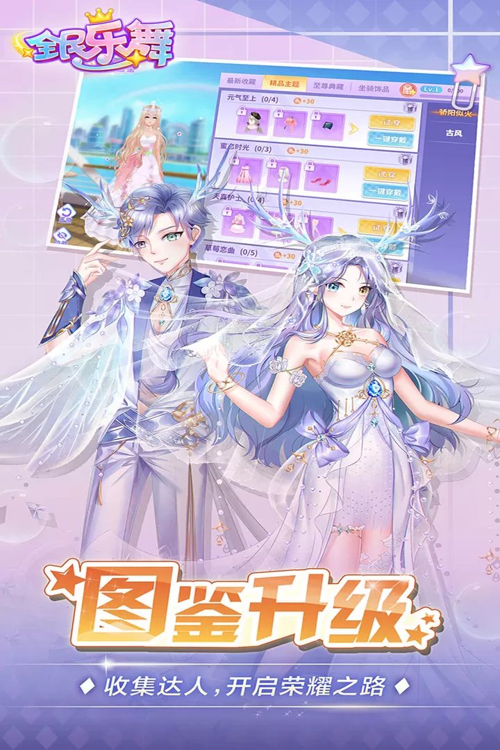 全民乐舞免费手机版图3