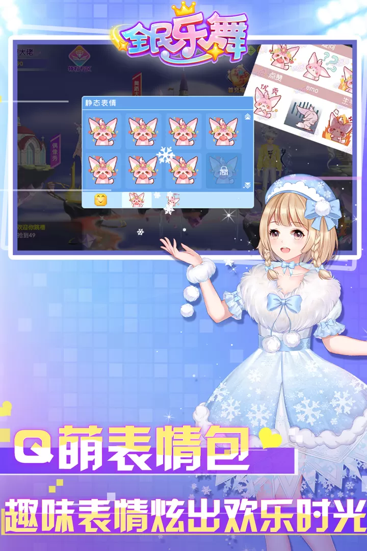 全民乐舞免费手机版图2