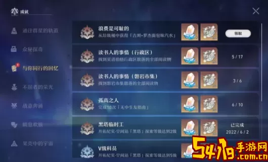 《崩坏星穹铁道》如何获得伊甸园之东成就
