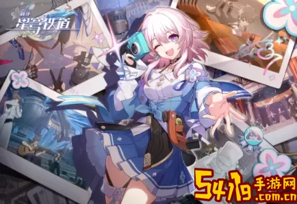《崩坏星穹铁道》如何依靠他人的力量取得成功