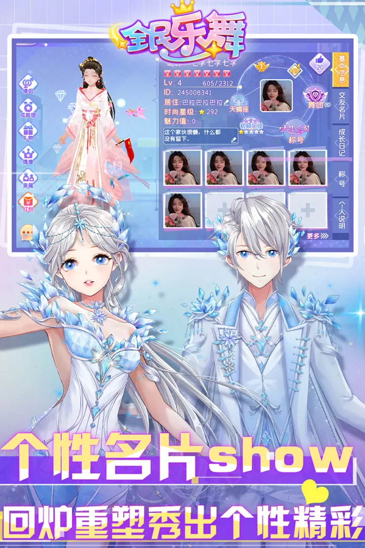 全民乐舞免费手机版图4