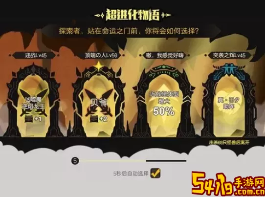 《超进化物语2》前中期玩法介绍