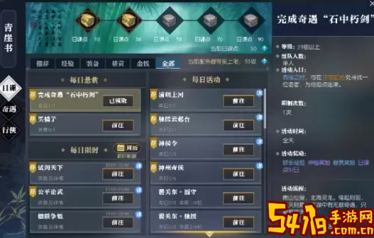 《逆水寒》手游中如何完成任务介绍