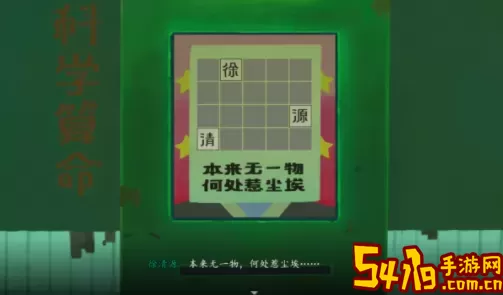 《三伏》游戏第二章演练