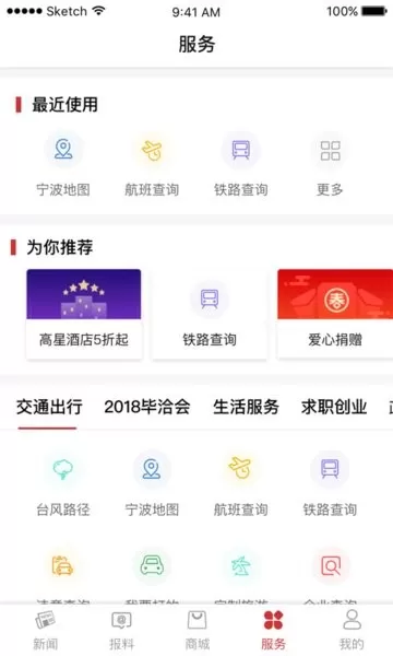 甬派官网版手机版图3