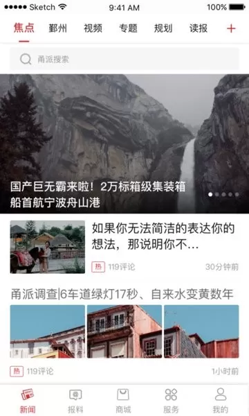 甬派官网版手机版图4