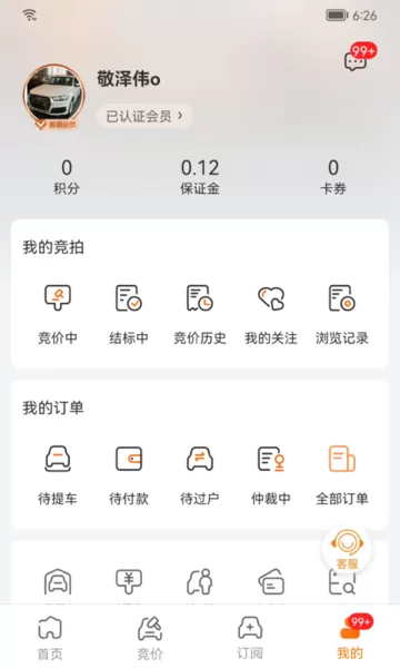 联盟拍下载官方版图4