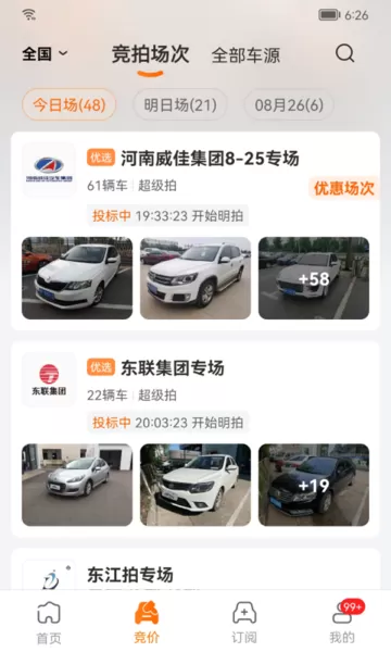 联盟拍下载官方版图1