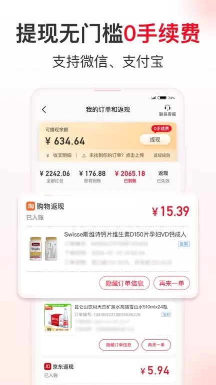 省钱快报下载官方版图3