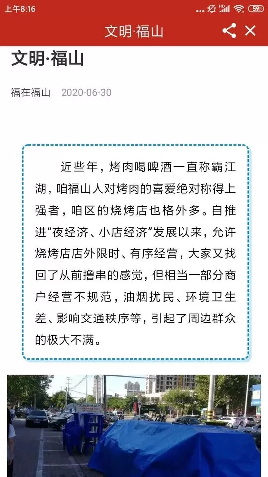 福在福山官网版下载图1
