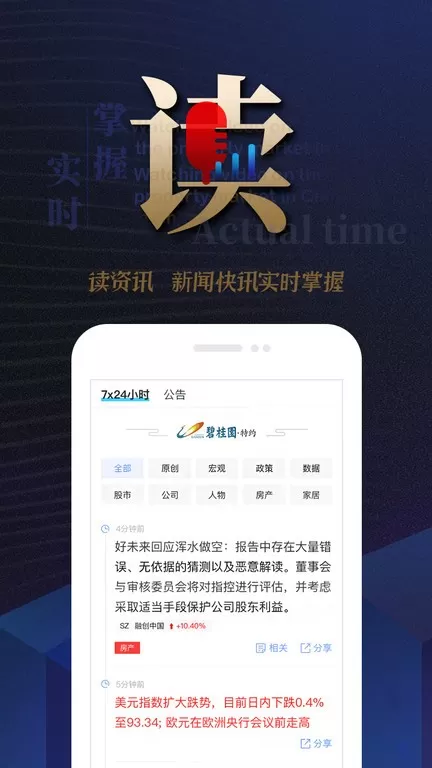 乐居财经手机版下载图3