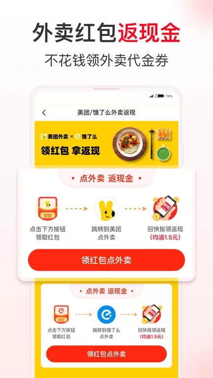 省钱快报下载官方版图4