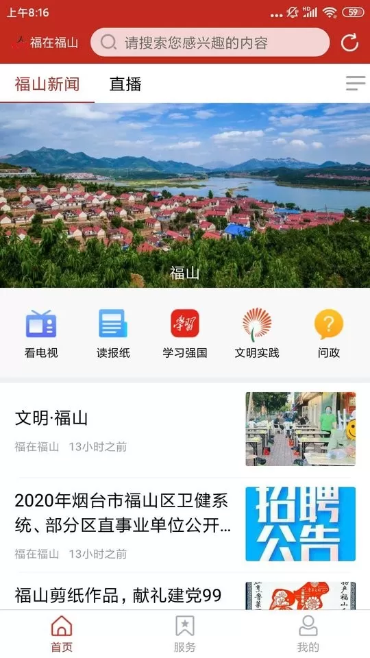 福在福山官网版下载图2