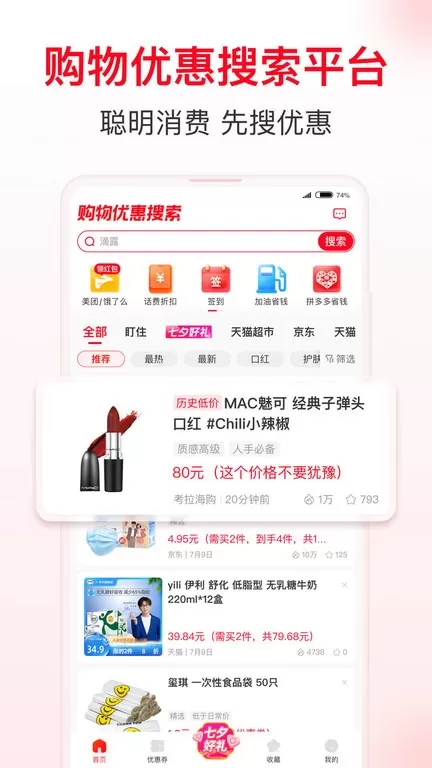 省钱快报下载官方版图1