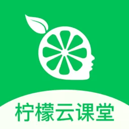 柠檬云课堂官网版下载