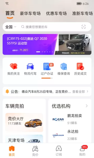 联盟拍下载官方版图2